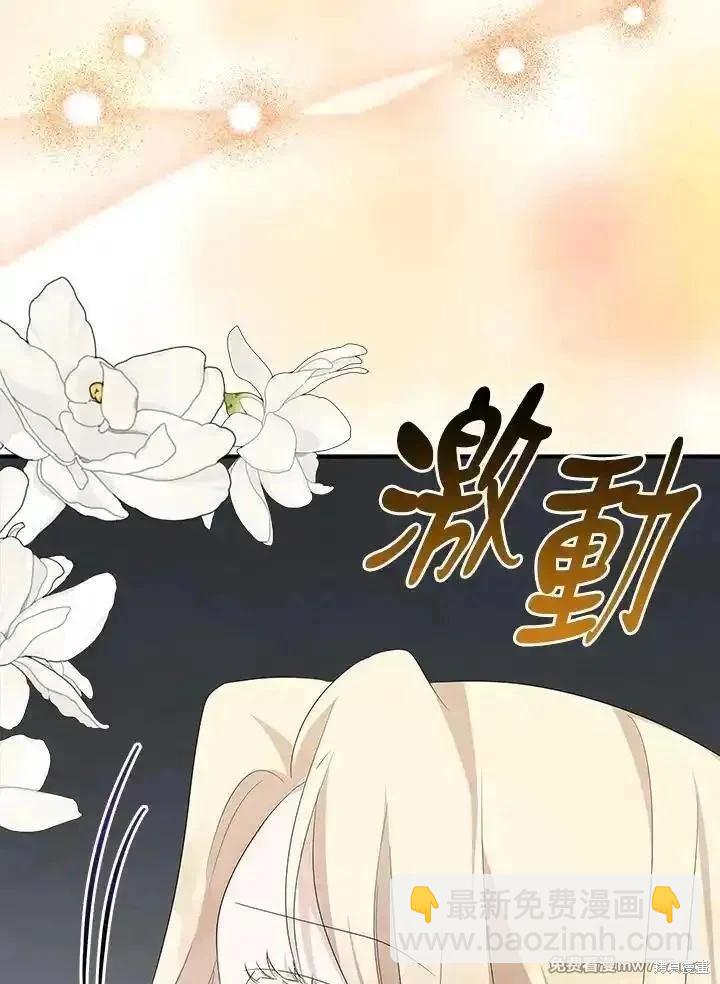 《恶女的二次人生》第161话 第47页