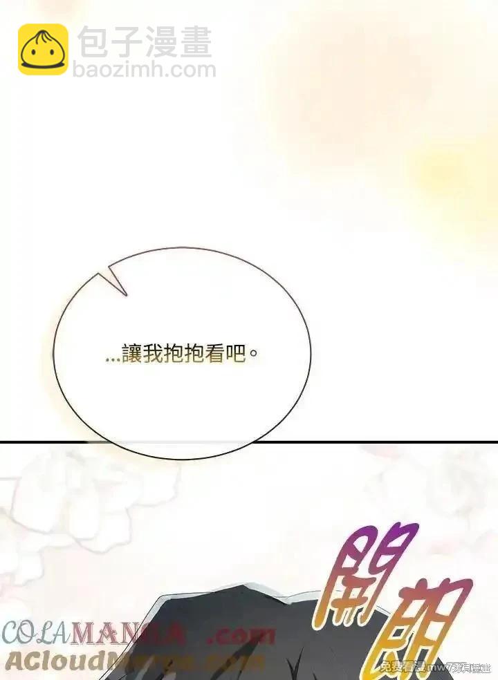 《恶女的二次人生》第161话 第49页