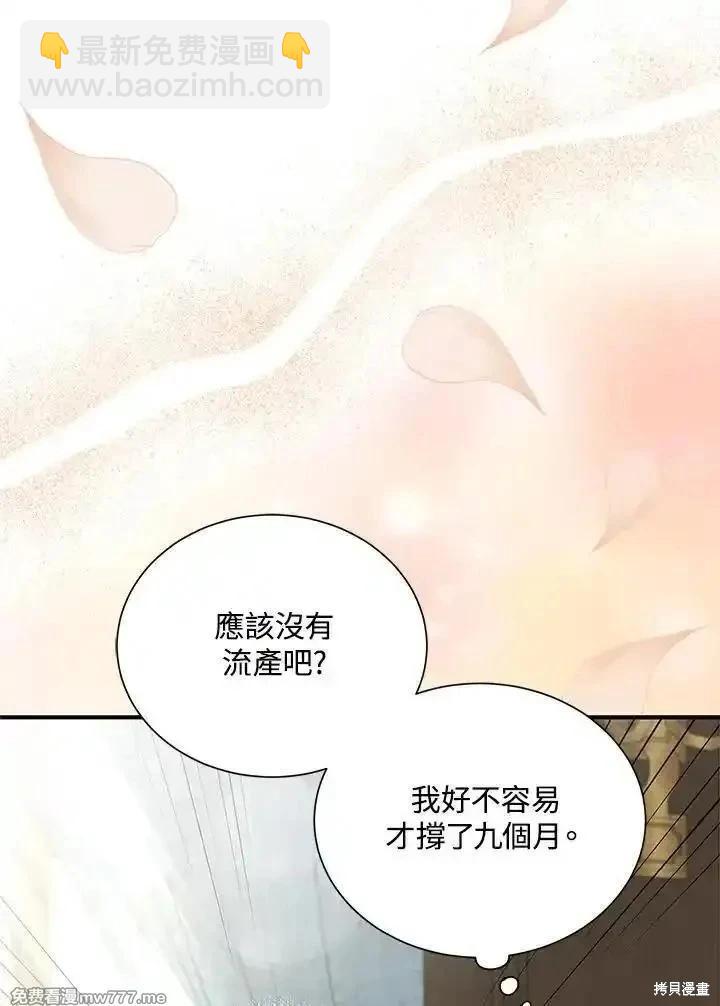 《恶女的二次人生》第161话 第4页
