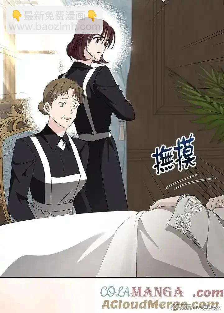 《恶女的二次人生》第161话 第5页