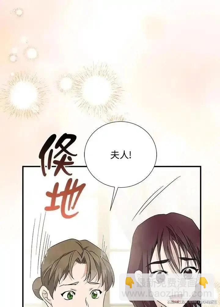 《恶女的二次人生》第161话 第6页