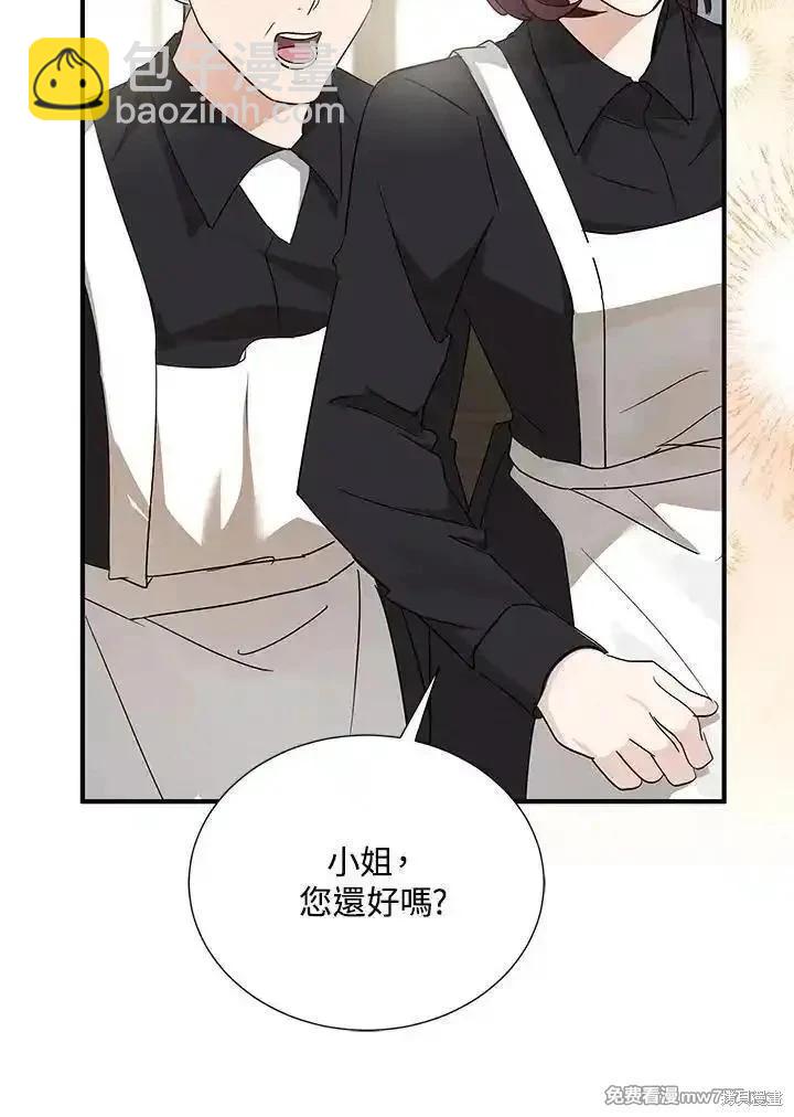 《恶女的二次人生》第161话 第7页