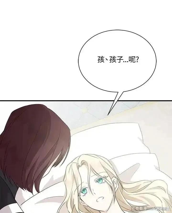 《恶女的二次人生》第161话 第8页