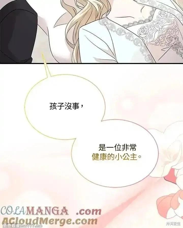 《恶女的二次人生》第161话 第9页
