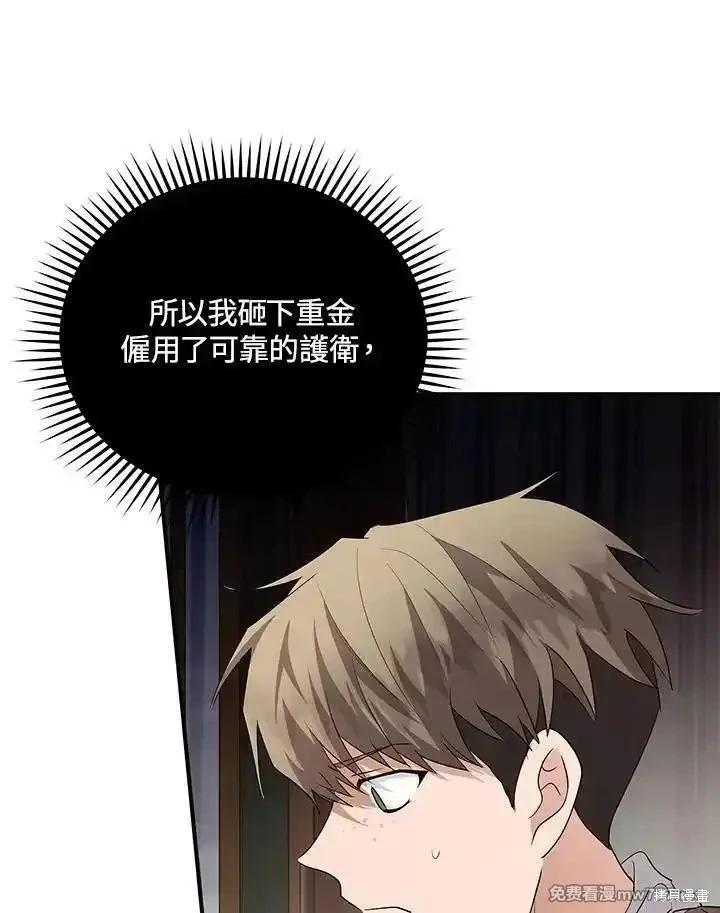 《恶女的二次人生》第162话 第11页