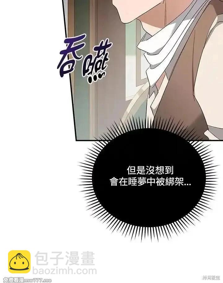 《恶女的二次人生》第162话 第12页