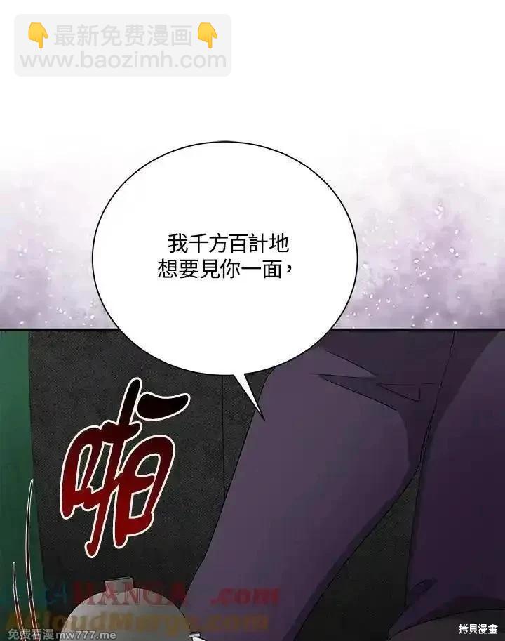 《恶女的二次人生》第162话 第13页