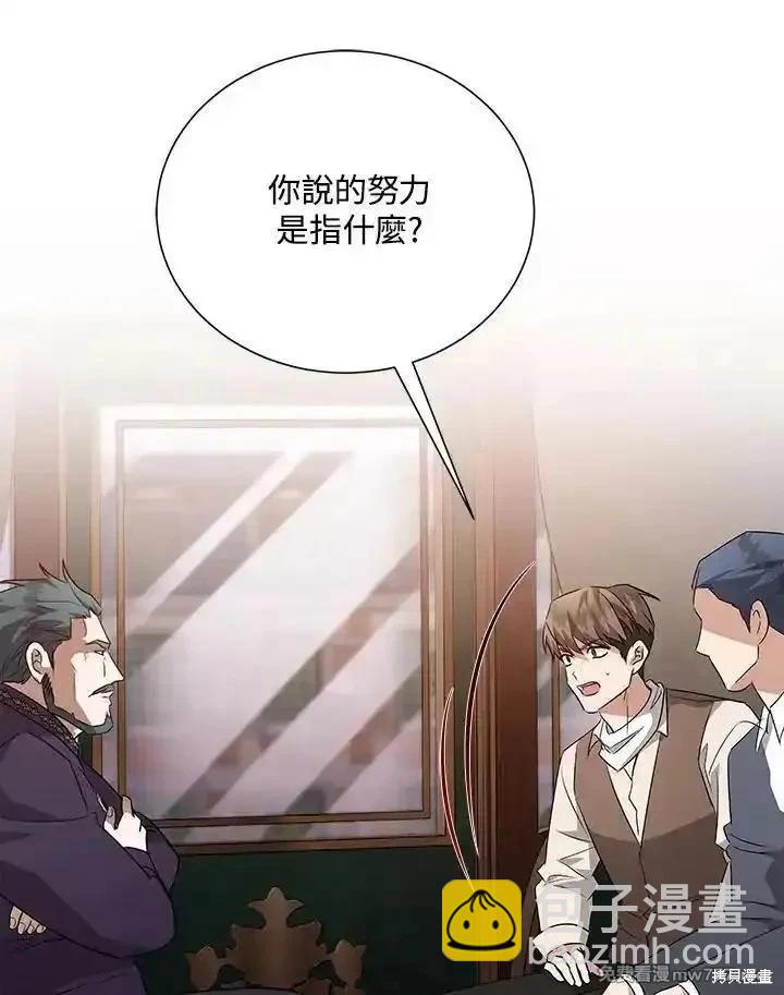 《恶女的二次人生》第162话 第15页