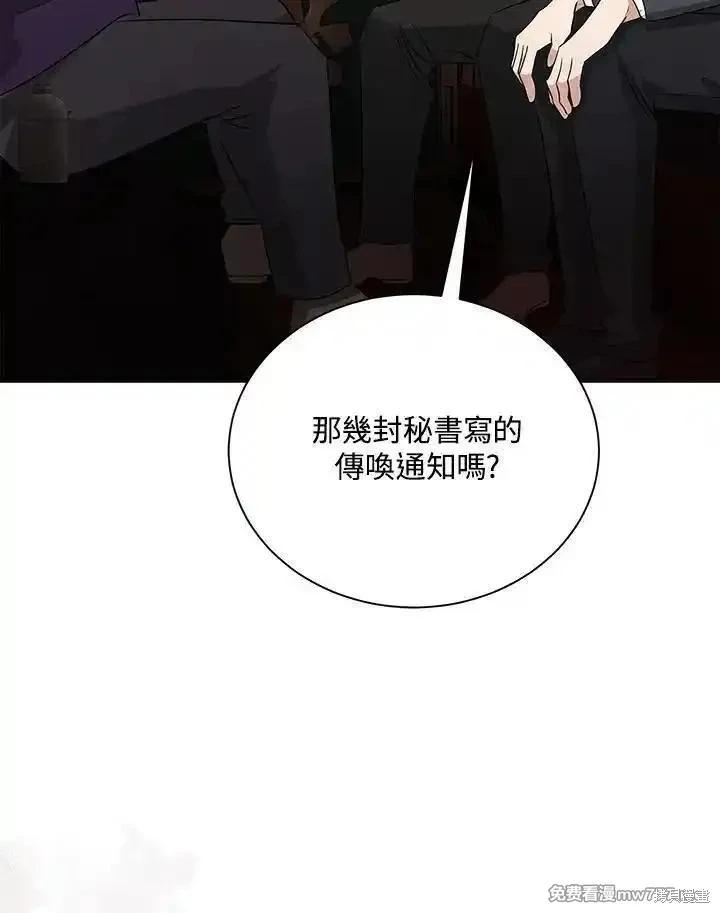 《恶女的二次人生》第162话 第16页