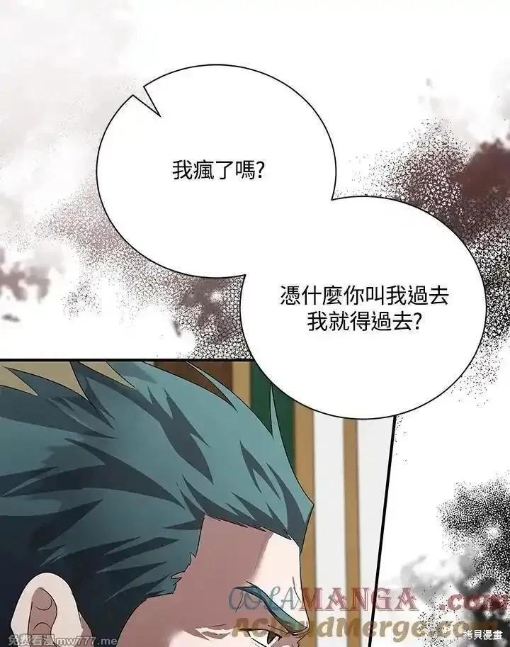 《恶女的二次人生》第162话 第17页