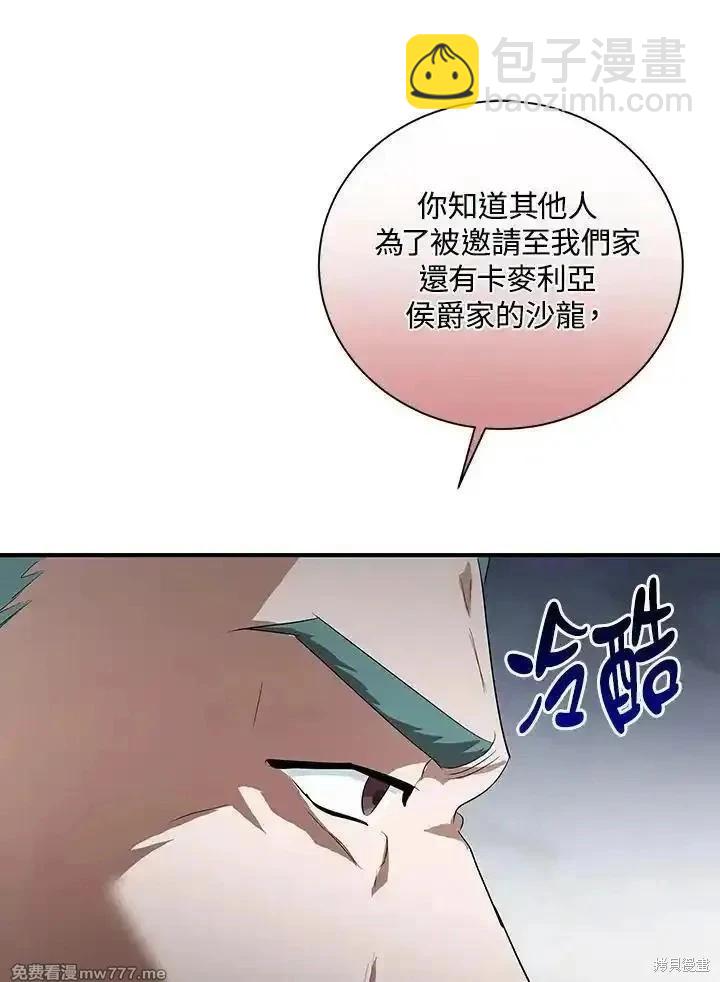 《恶女的二次人生》第162话 第19页