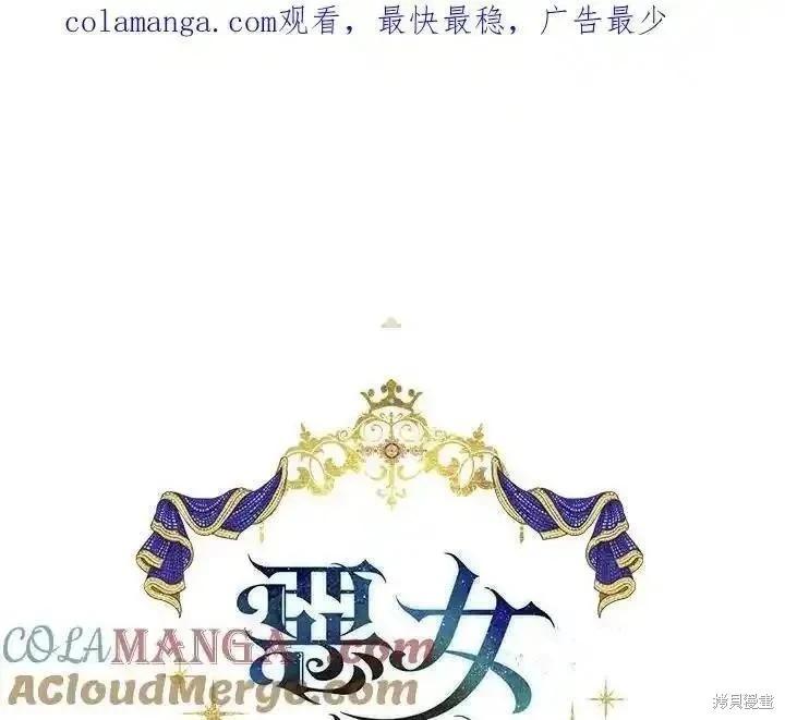 《恶女的二次人生》第162话 第1页