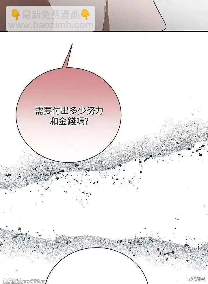 《恶女的二次人生》第162话 第20页
