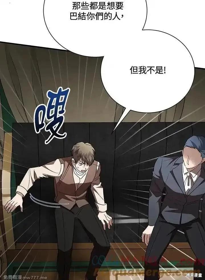 《恶女的二次人生》第162话 第21页