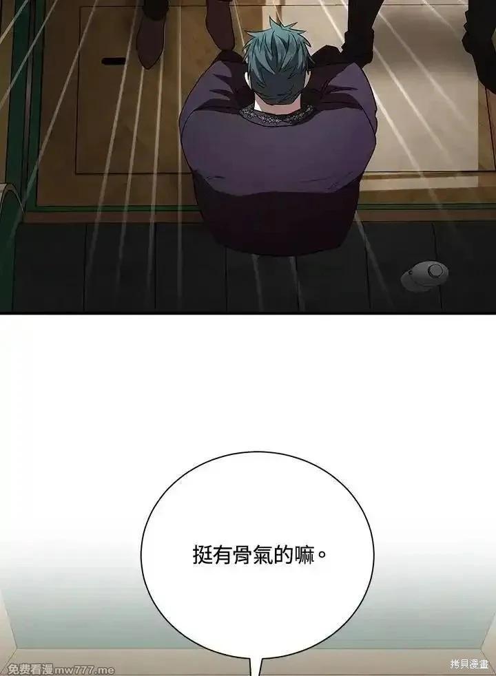 《恶女的二次人生》第162话 第22页