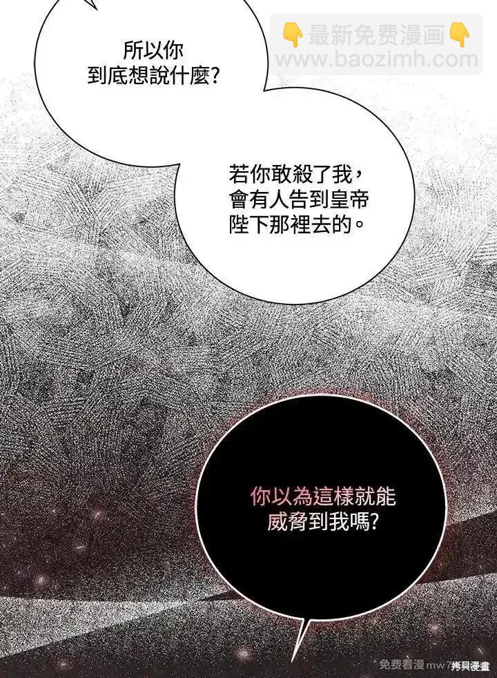 《恶女的二次人生》第162话 第24页