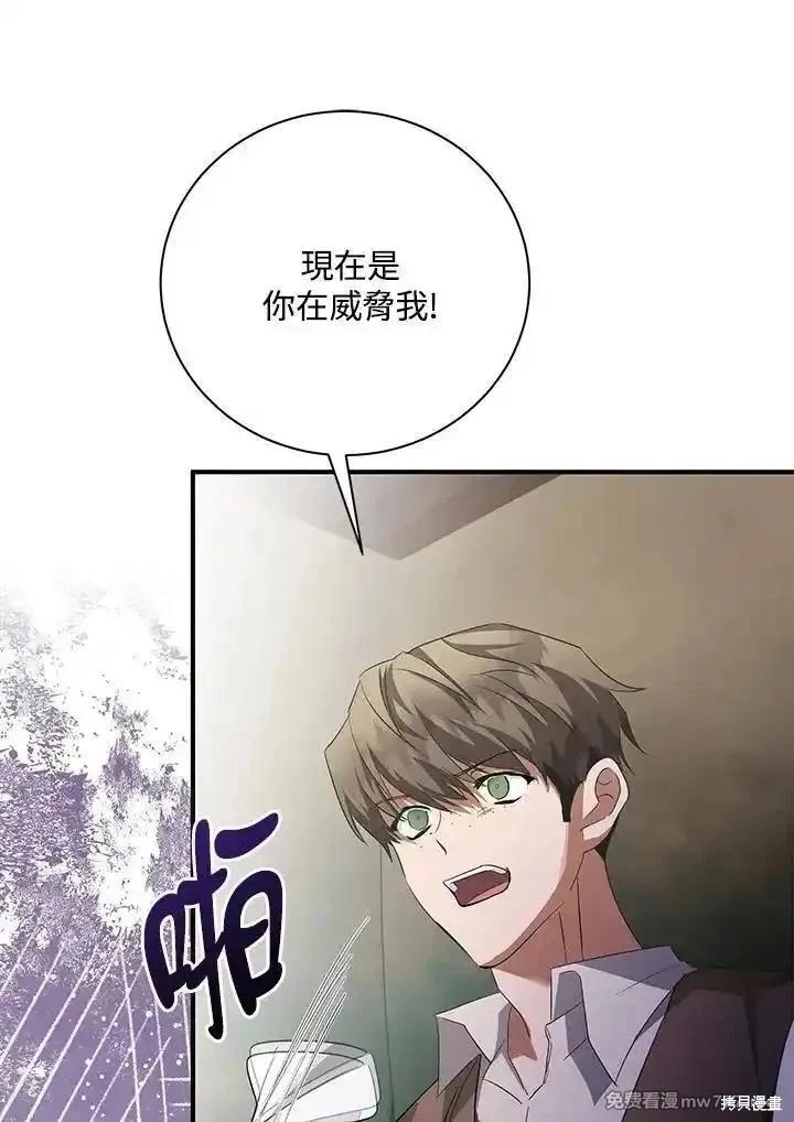 《恶女的二次人生》第162话 第26页