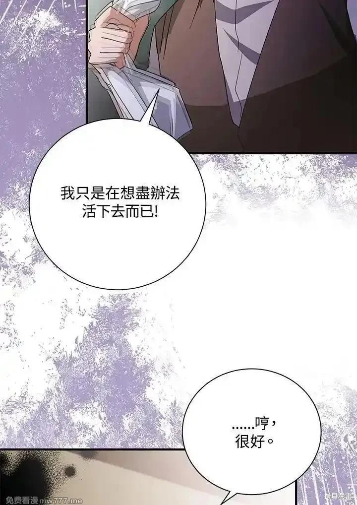 《恶女的二次人生》第162话 第27页