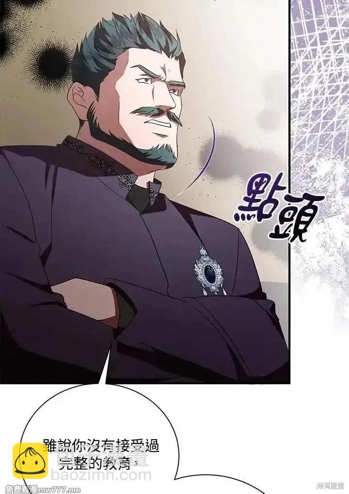 《恶女的二次人生》第162话 第28页
