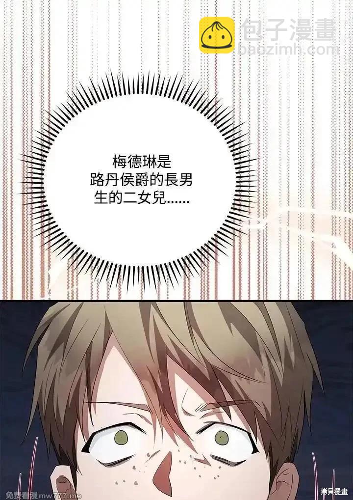 《恶女的二次人生》第162话 第31页