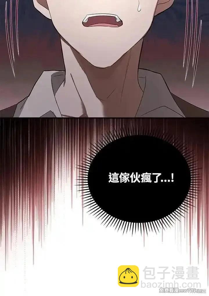 《恶女的二次人生》第162话 第32页
