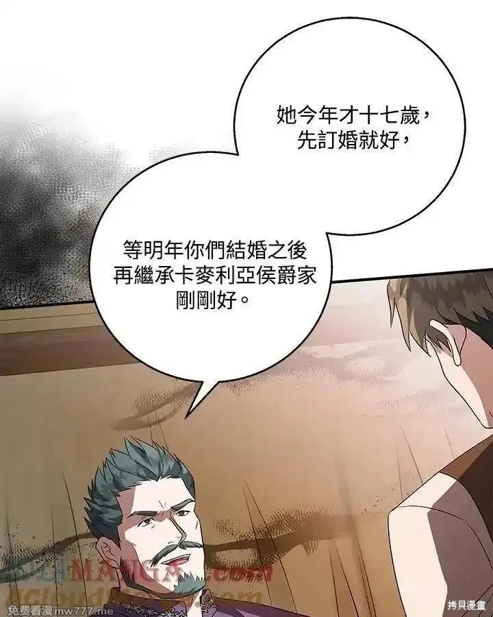 《恶女的二次人生》第162话 第33页