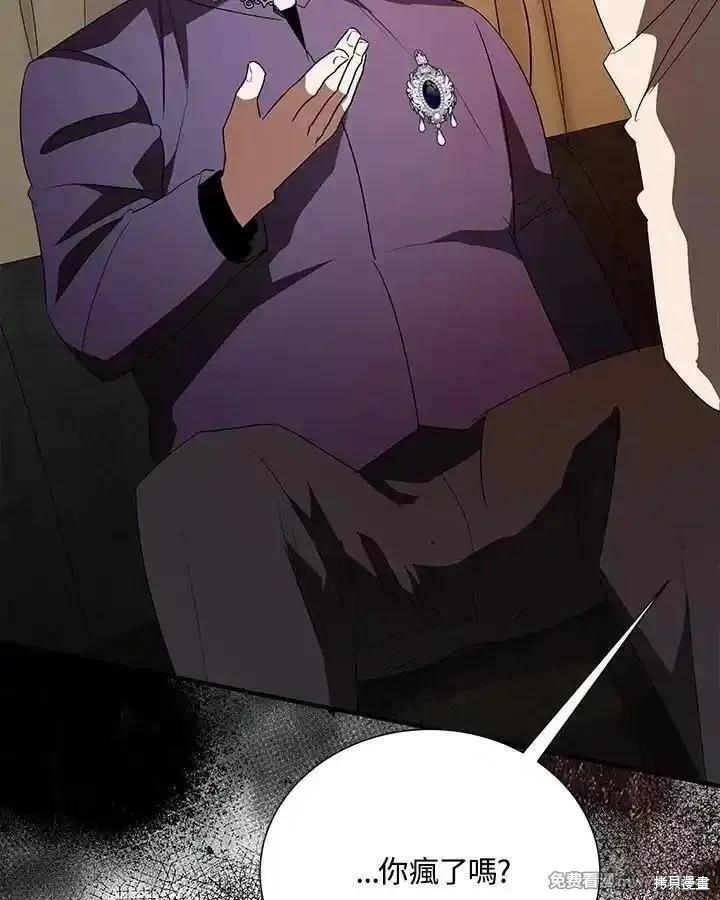 《恶女的二次人生》第162话 第34页