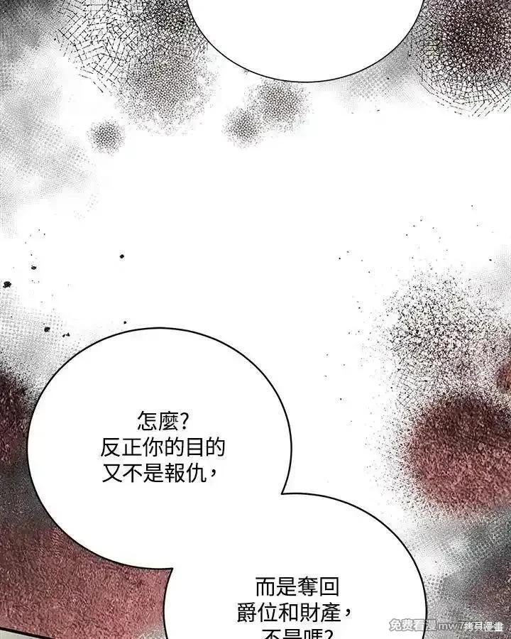 《恶女的二次人生》第162话 第35页