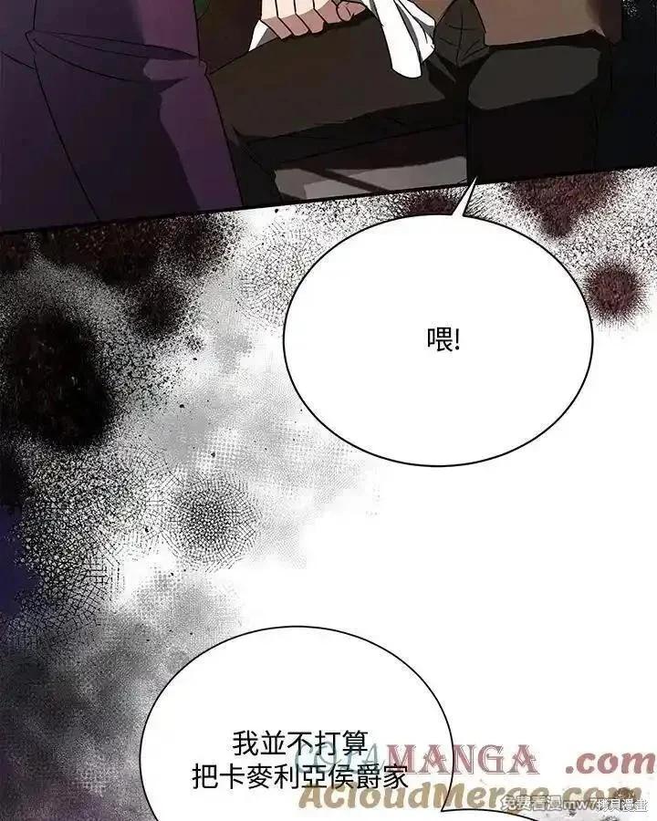 《恶女的二次人生》第162话 第37页