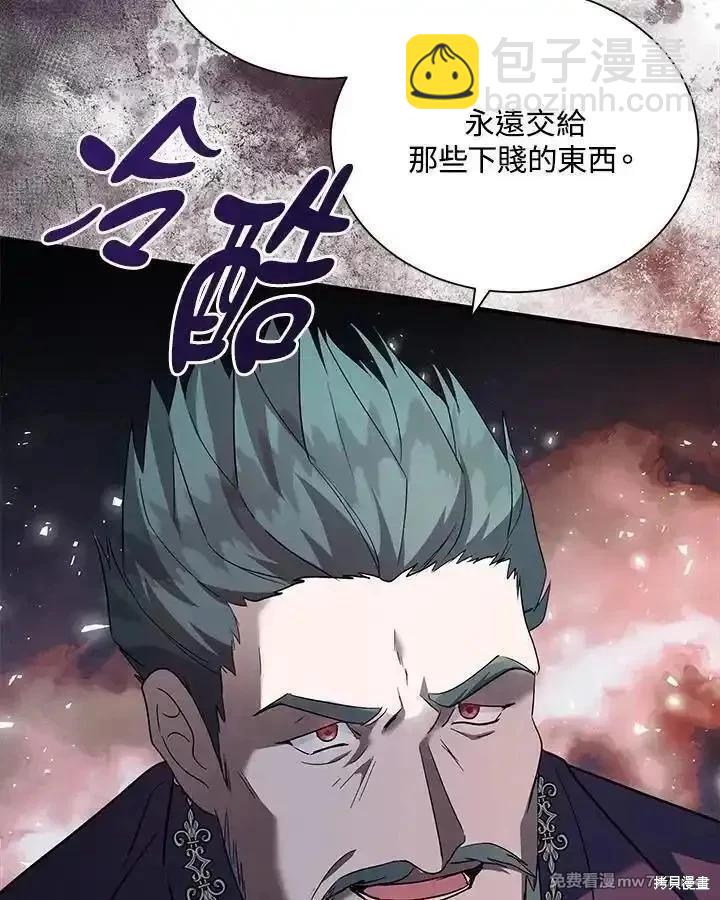 《恶女的二次人生》第162话 第38页