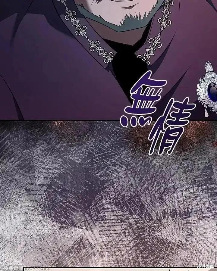 《恶女的二次人生》第162话 第39页
