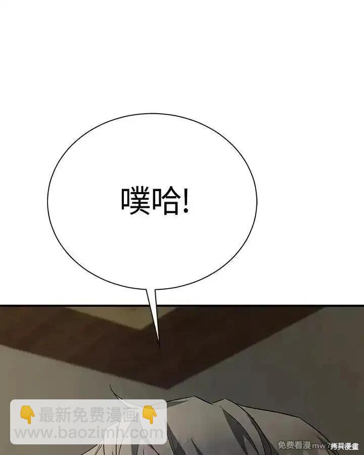 《恶女的二次人生》第162话 第3页