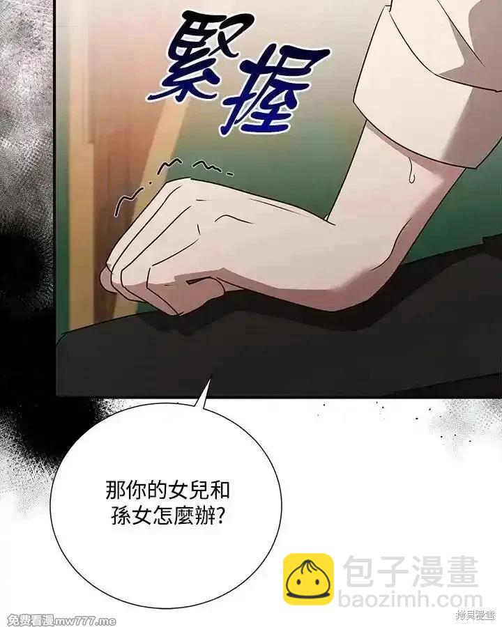 《恶女的二次人生》第162话 第40页