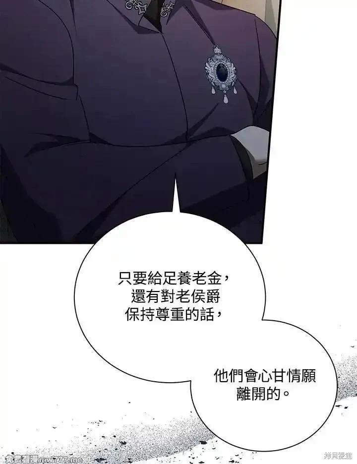 《恶女的二次人生》第162话 第42页