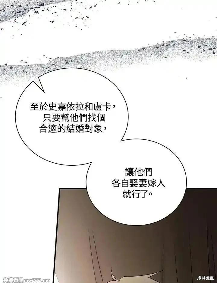 《恶女的二次人生》第162话 第43页