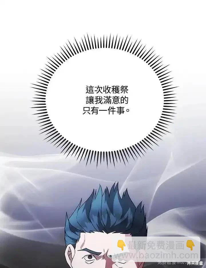 《恶女的二次人生》第162话 第47页