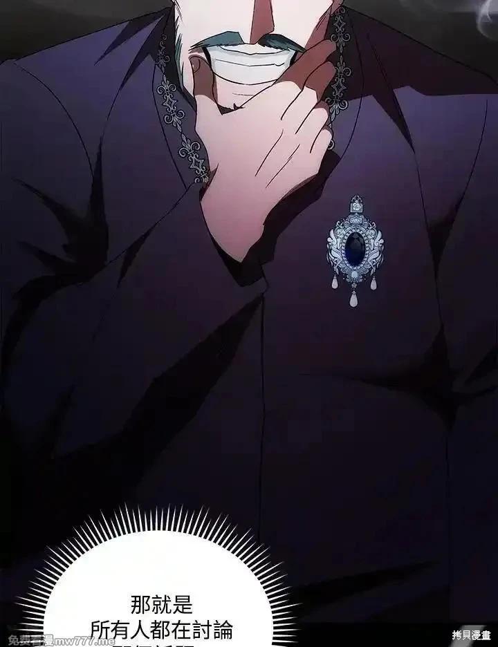 《恶女的二次人生》第162话 第48页