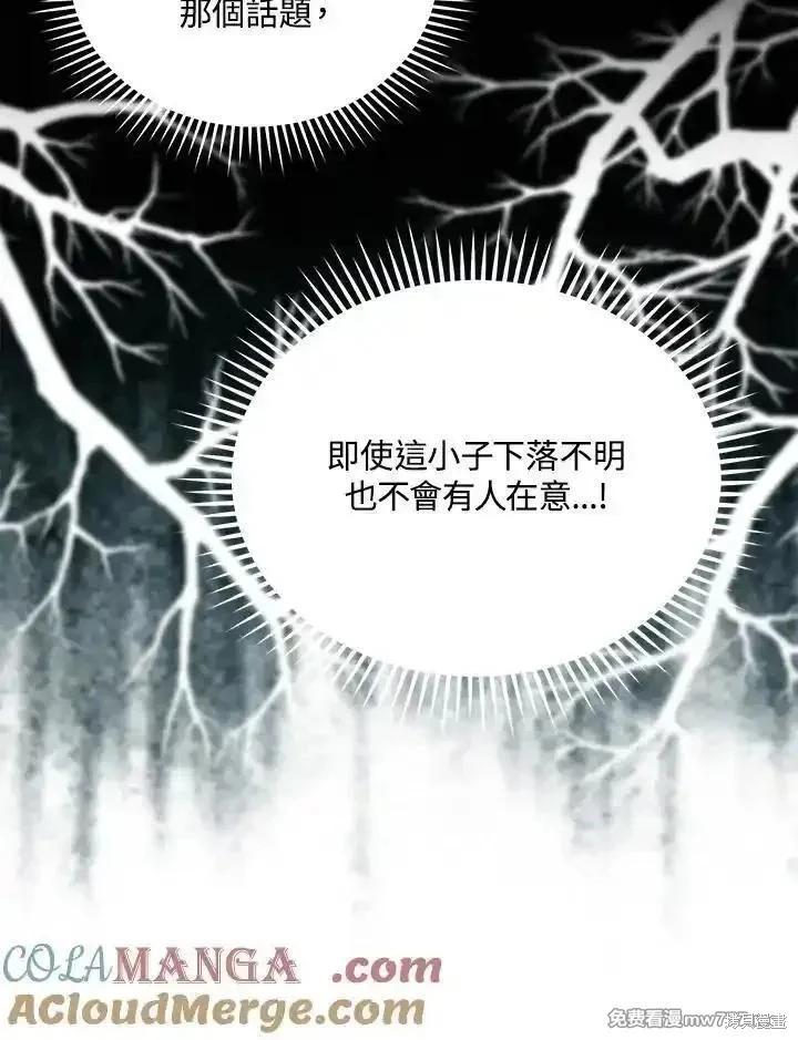 《恶女的二次人生》第162话 第49页