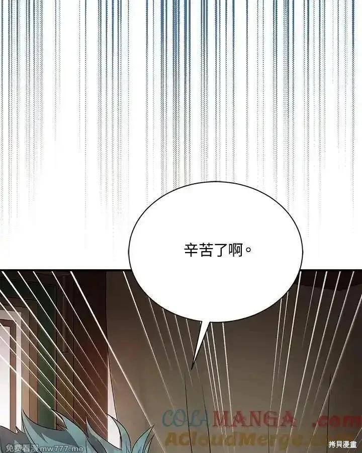 《恶女的二次人生》第162话 第5页