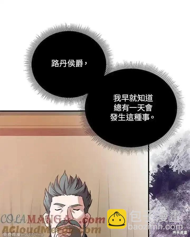 《恶女的二次人生》第162话 第9页