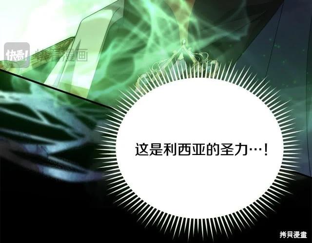《恶女的二次人生》第三季完结篇 第21页