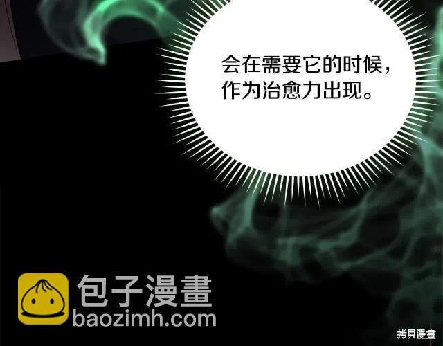《恶女的二次人生》第三季完结篇 第25页