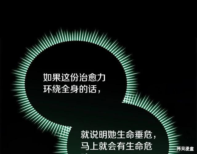 《恶女的二次人生》第三季完结篇 第28页