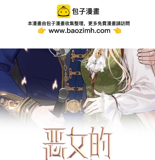 《恶女的二次人生》第三季完结篇 第2页