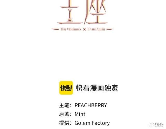 《恶女的二次人生》第三季完结篇 第3页