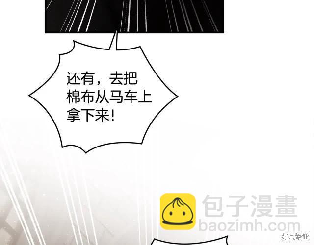 《恶女的二次人生》第三季完结篇 第40页