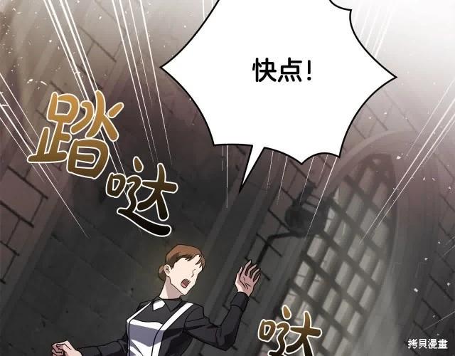 《恶女的二次人生》第三季完结篇 第41页