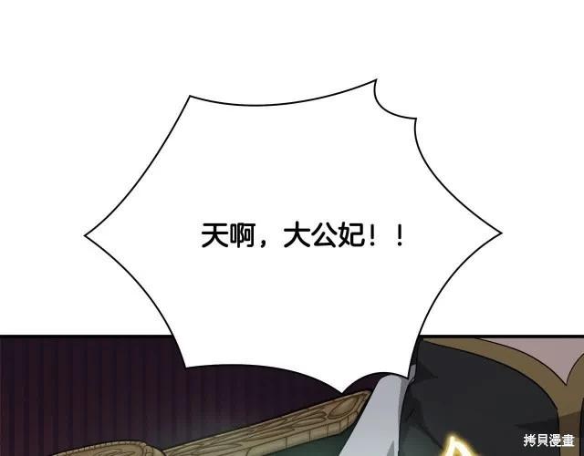 《恶女的二次人生》第三季完结篇 第47页