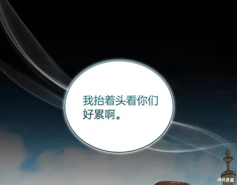 《恶女的二次人生》第159话 第12页