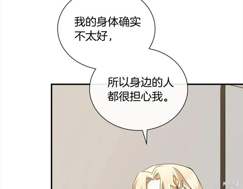 《恶女的二次人生》第159话 第21页
